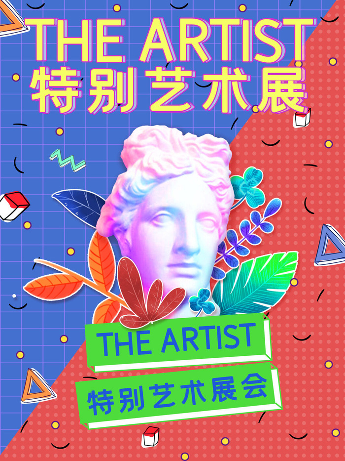 时尚创意孟菲斯活动促销海报图开业宣传单潮流背景PSD素材