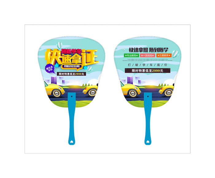 驾校夏季pvc扇子模版