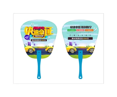 驾校夏季pvc扇子模版