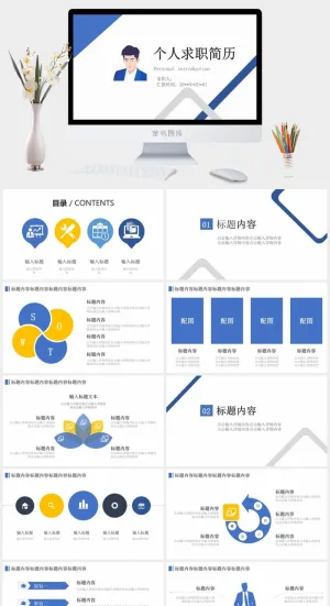 蓝色卡通人物个人简历PPT模板预览图