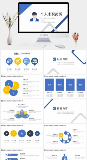 蓝色卡通人物个人简历PPT模板