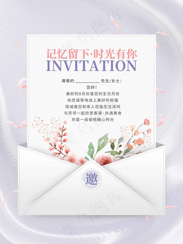 邀请函 邀请函设计psd模版下载