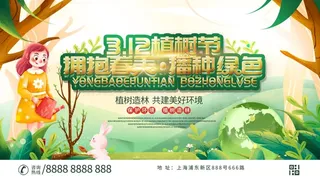 植树节3.12海报