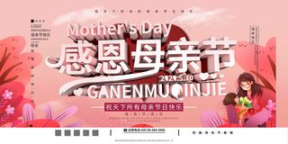 唯美温馨母亲节感恩海报