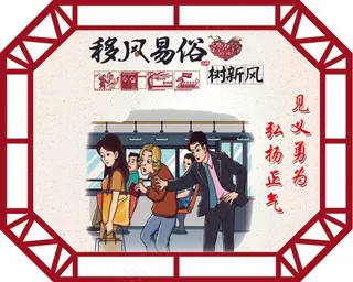 移风易俗 乡村建设 精神文明 文明新风 乡村文化 