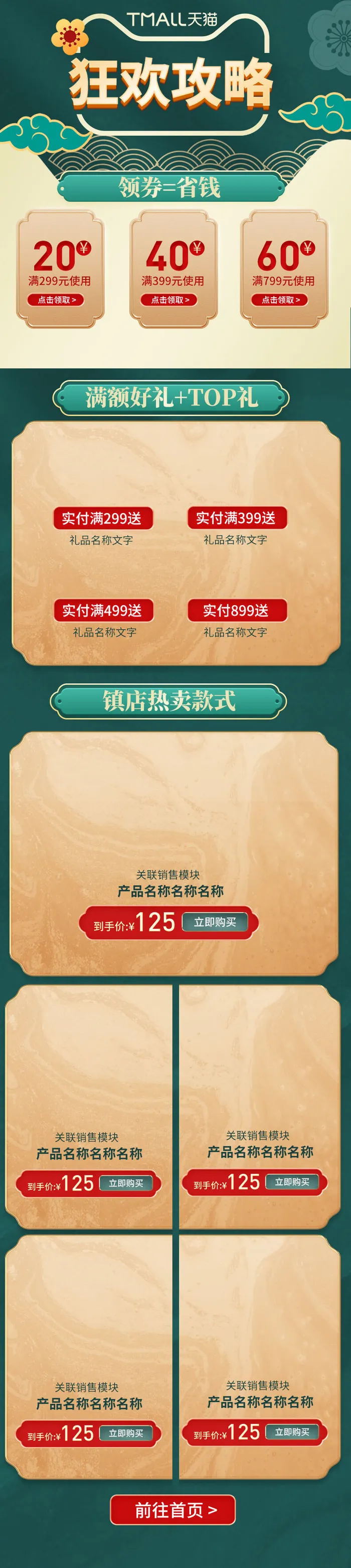 电商ps设计淘宝天猫详情页预售关联模板商品促销推荐模块PSD素材psd模版下载