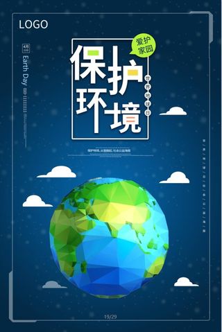 环保宣传海报