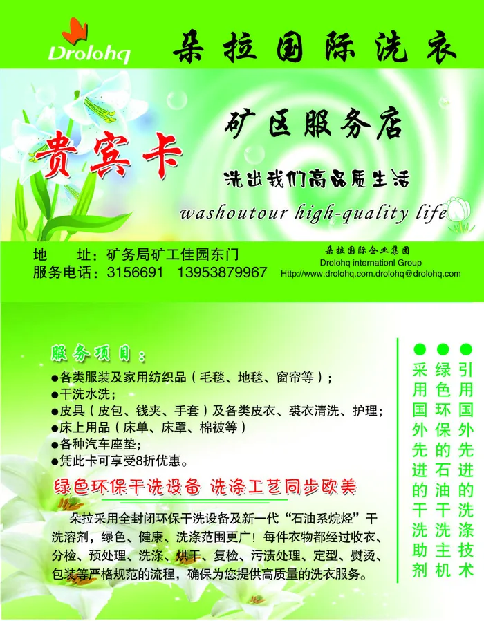 朵拉国际洗衣名片psd模版下载