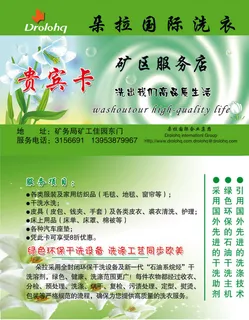 朵拉国际洗衣名片