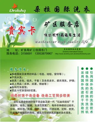 朵拉国际洗衣名片