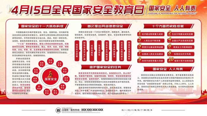 全民安全教育日红色党建主题psd模版下载