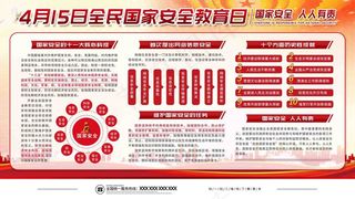 全民安全教育日红色党建主题