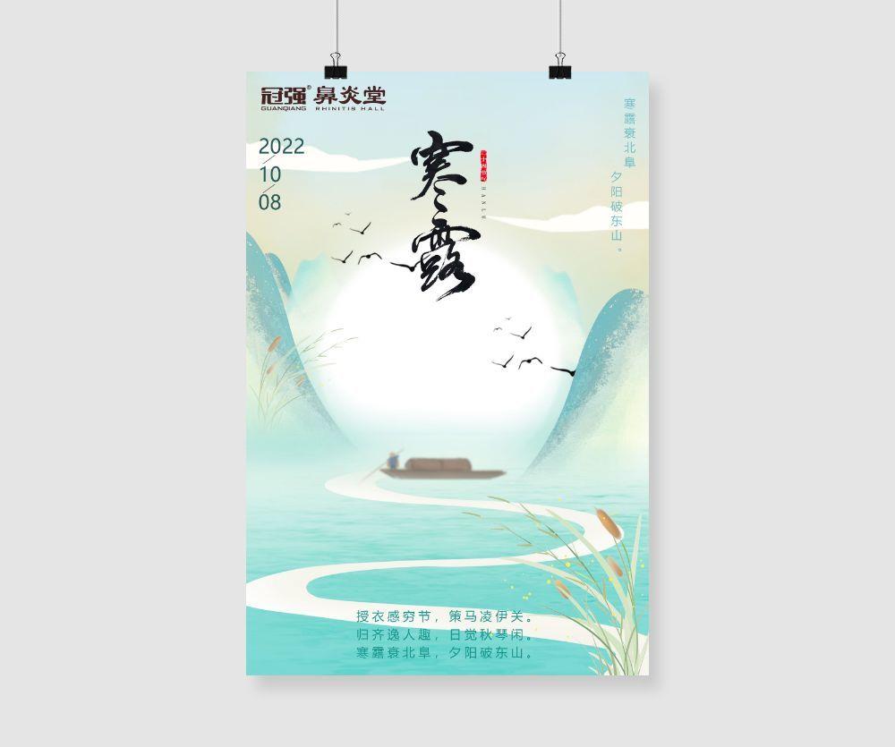 寒露海报节气海报