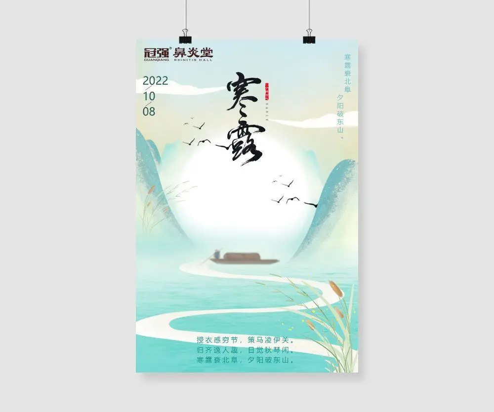 寒露海报节气海报