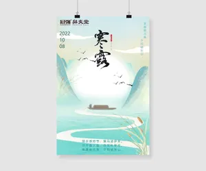 寒露海报节气海报