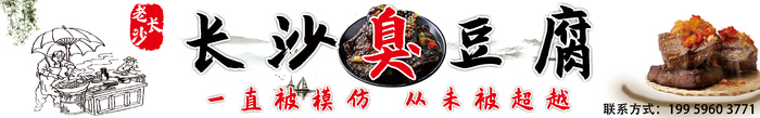 中国风简约长沙臭豆腐门头招牌