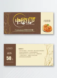 传统优惠券图片设计