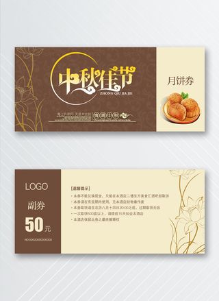 传统优惠券图片设计