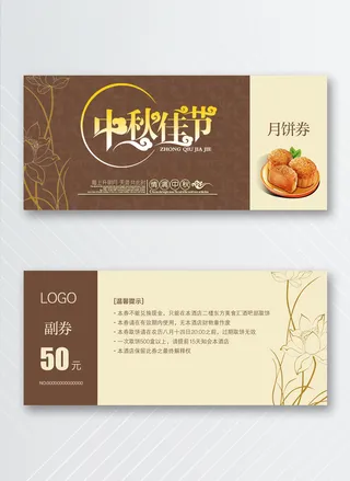 传统优惠券图片设计