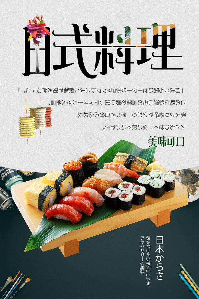 日本料理美食食物美味日料寿司海报psd模版下载