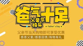 父亲节海报 父亲节插画 父亲节