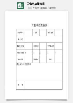 工伤事故报告表excel模板预览图