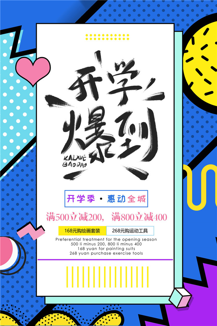 开学季图片
