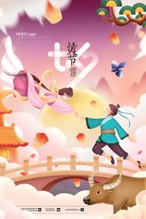七夕 七夕海报 七夕插画