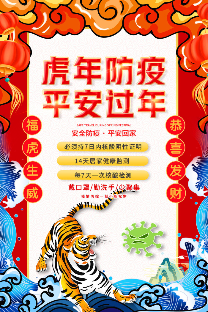 虎年疫情psd模版下载