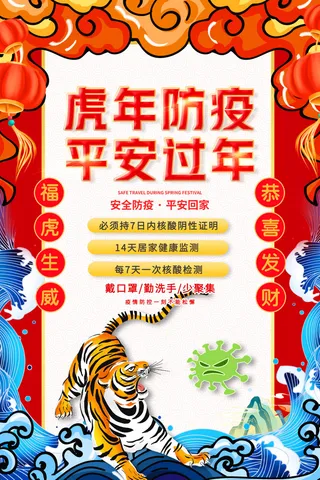 虎年疫情