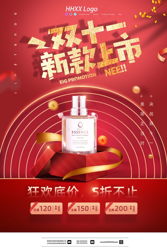 双十一 双十一新款上市海报