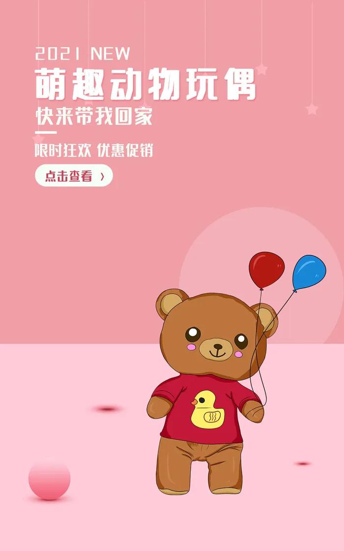 玩具电商直播公众号店铺装修海报psd模版下载