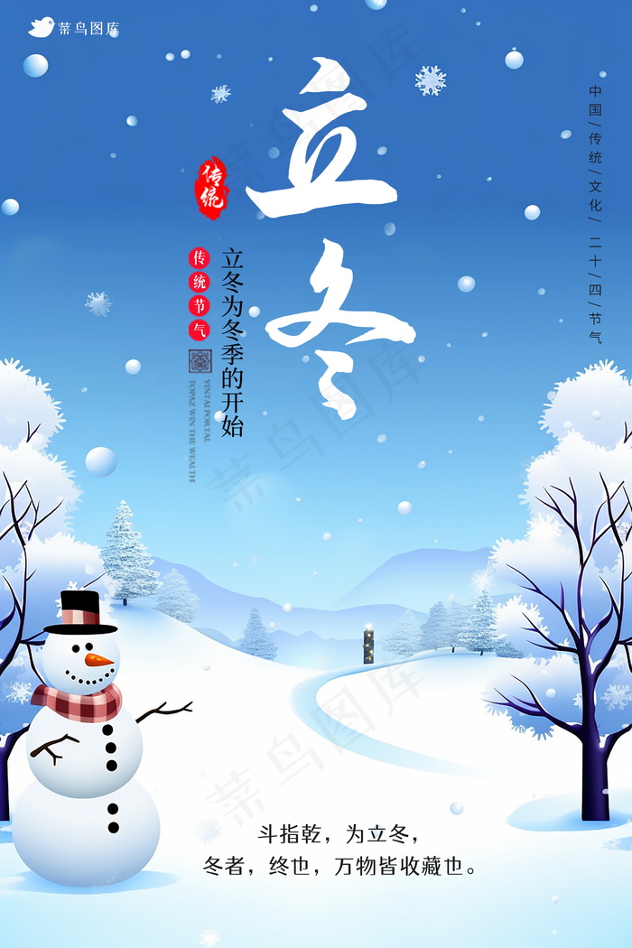 简约立冬海报 psd模版下载