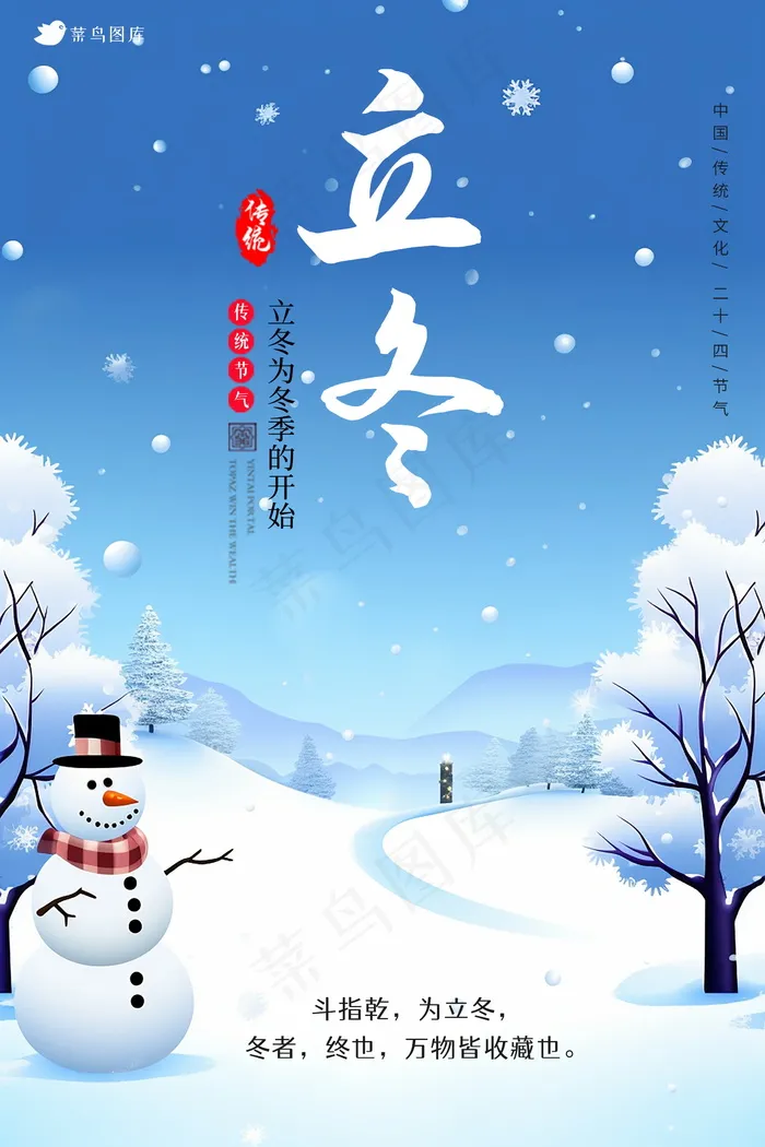 简约立冬海报 psd模版下载