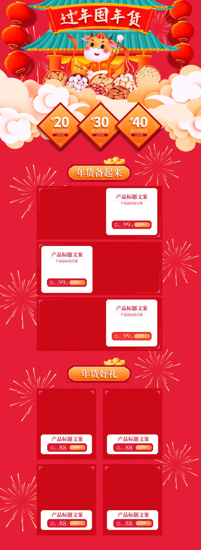 春节电商首页模板2022国潮虎年新年货节春节元宵节电商首页模板PSD分层设计psd模版下载