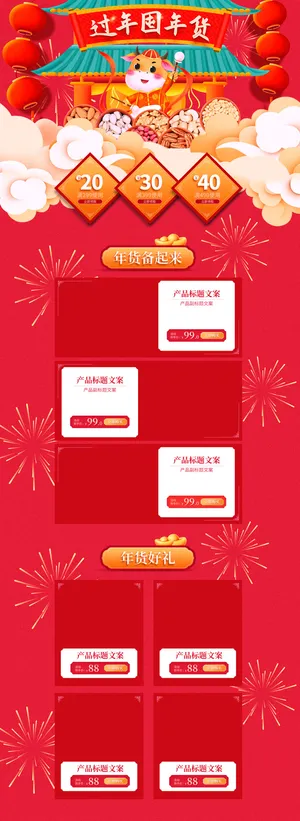 春节电商首页模板2022国潮虎年新年货节春节元宵节电商首页模板PSD分层设计