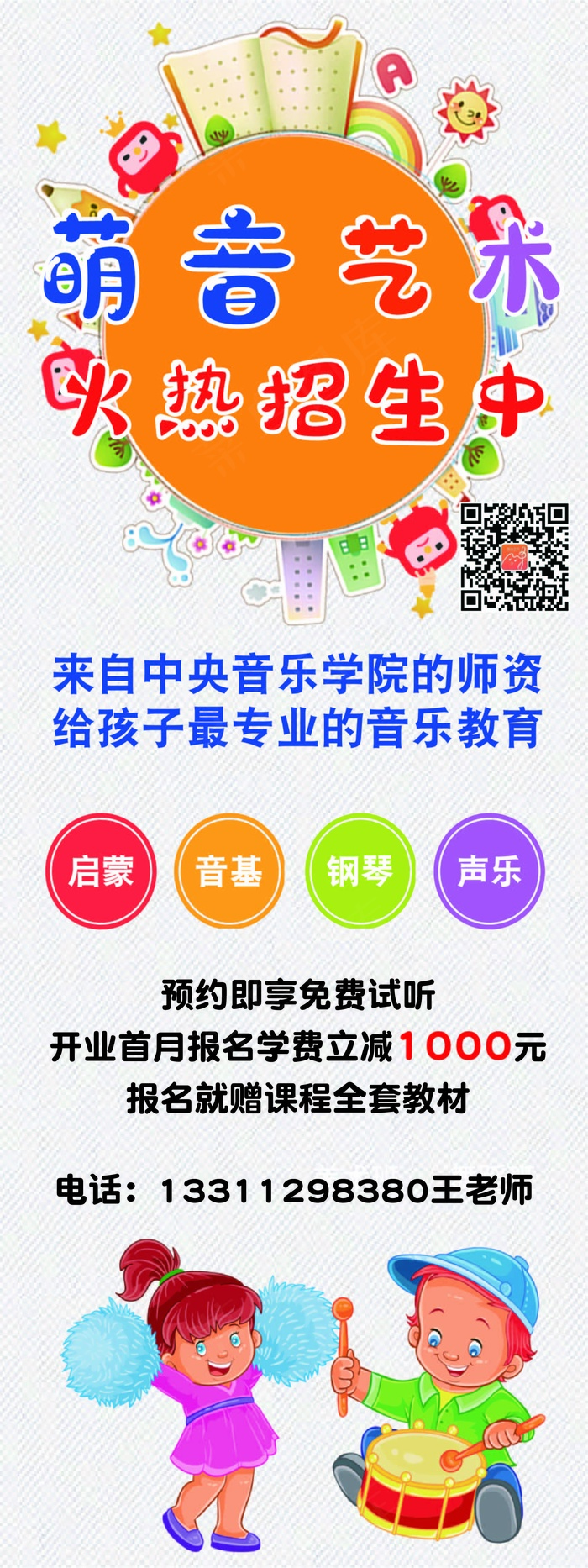 艺术中心招生展架