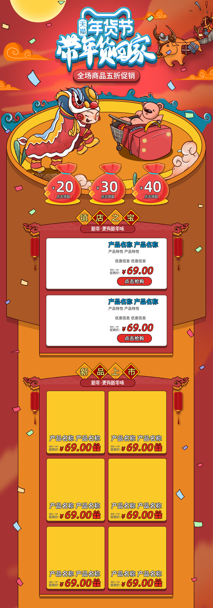 年货节首页模板素材牛年电商天猫店铺新年活动描述详情页psdpsd模版下载