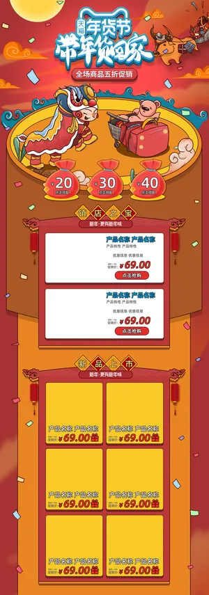 年货节首页模板素材牛年电商天猫店铺新年活动描述详情页psd 年货节首页模板素材牛年电商天猫店铺新年活动描述详情页psd