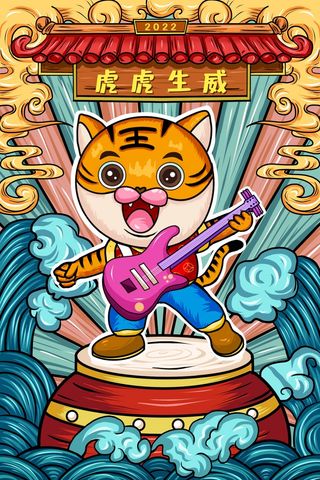 虎年中国风萌虎插画