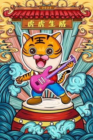 虎年中国风萌虎插画