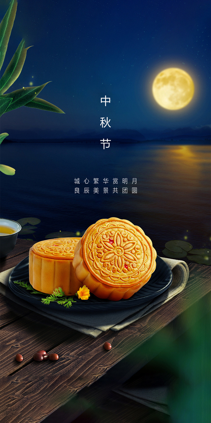 简约中秋节节日海报psd模版下载