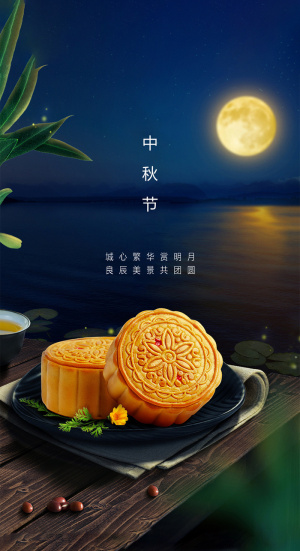 简约中秋节节日海报