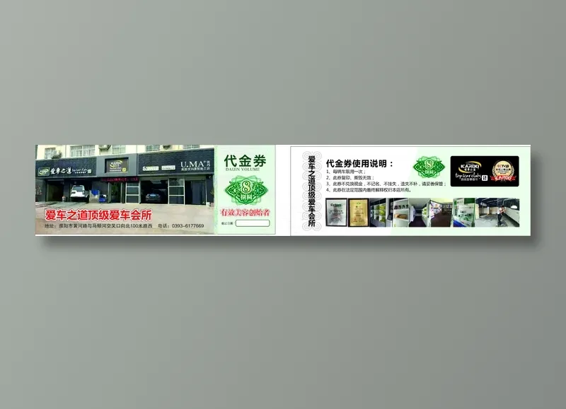 代金券优惠券设计印刷cdr矢量模版下载
