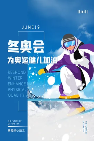 冬季手绘体育运动会竞技比赛滑雪宣传活动海报设计psd素材模板
