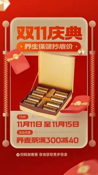 双十一大促庆典养生保健产品营销手机海报