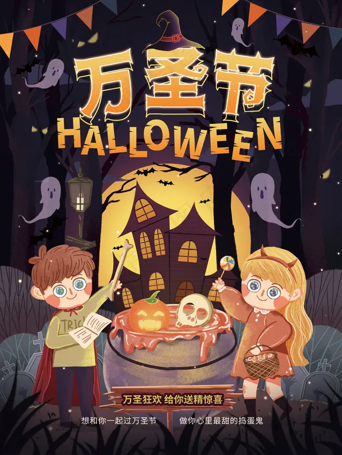 卡通插画万圣节海报万圣节狂欢psd模版下载