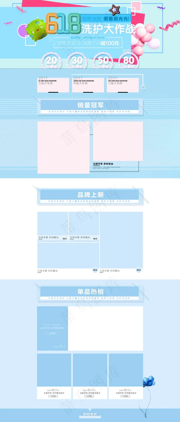 618海报双十一618主图psd模版下载