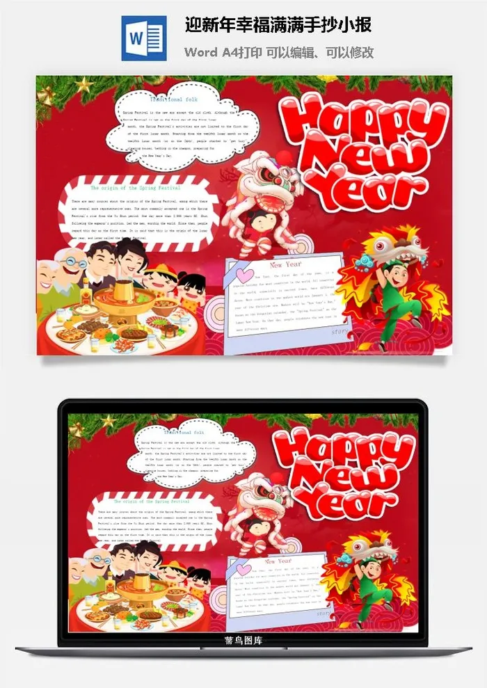 迎新年幸福满满手抄小报