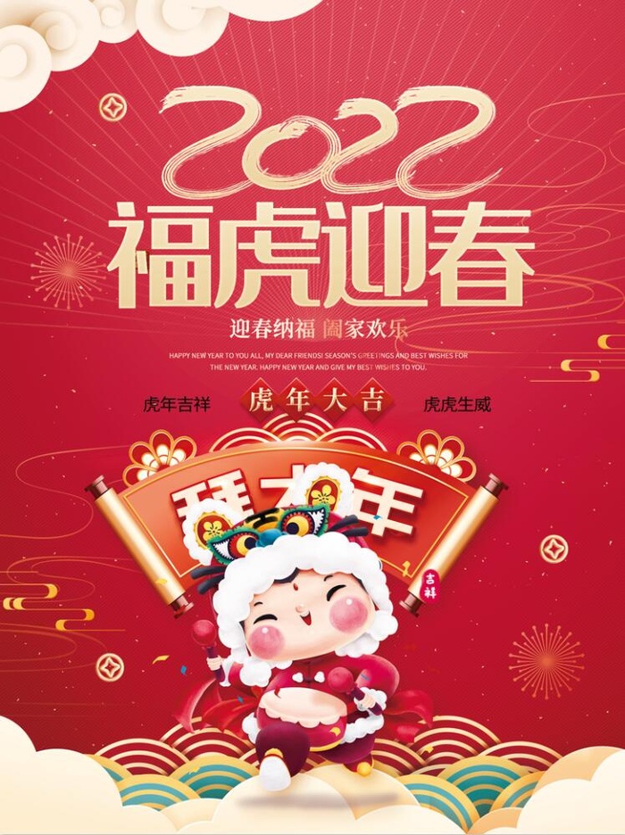 2022虎年海报(3543x4724)psd模版下载